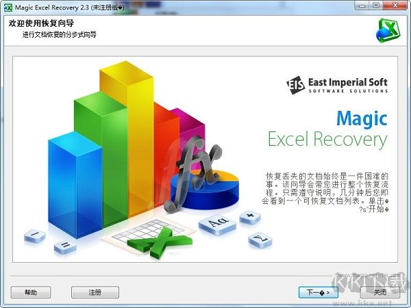 Excel表格修复工具