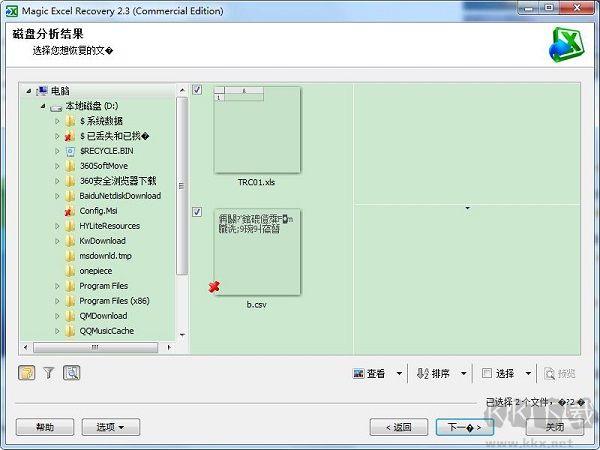 Excel表格修复工具