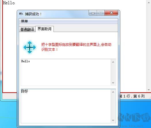 窗口取词翻译软件