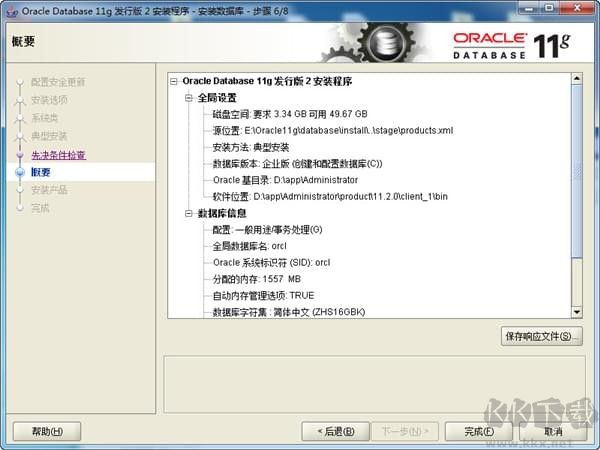 Oracle11g客户端