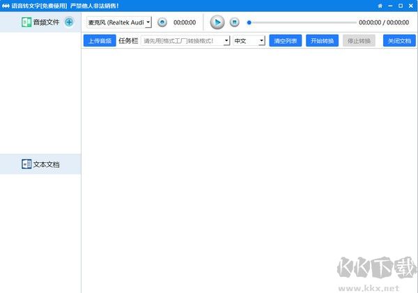 语音转文字软件(免费语音转文字工具)下载 v6.5.8(真正免费)