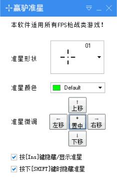 屏幕准星辅助工具