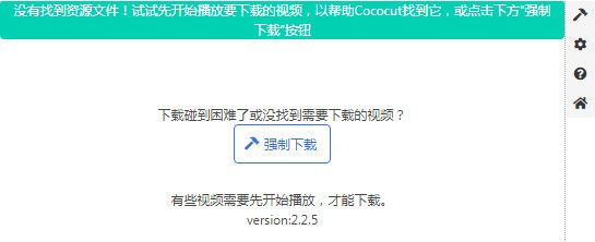 CoCoCut视频下载器