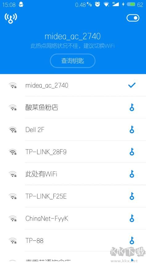 WIFI万能钥匙密显密破解版