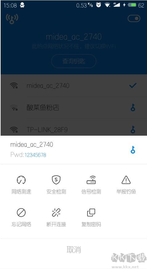 WIFI万能钥匙密显密破解版