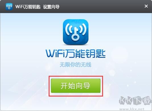 电脑WIFI万能钥匙