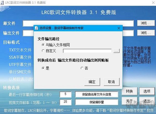 LRC文件转换器
