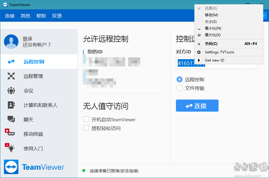 远程控制软件TeamViewer