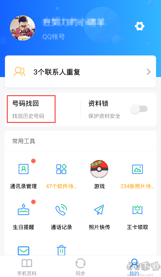 QQ同步助手电脑版