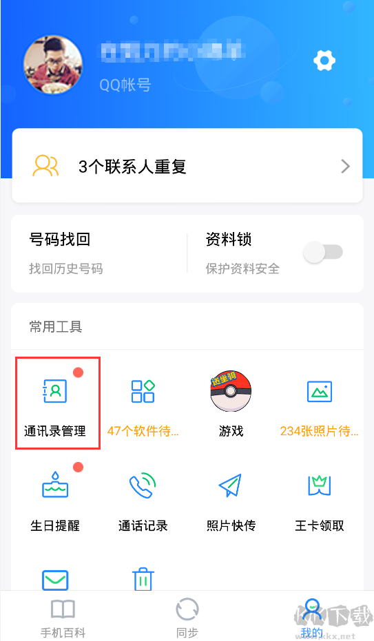 QQ同步助手电脑版