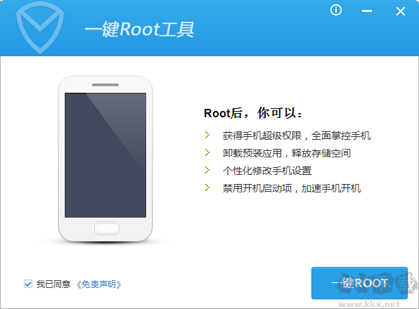 腾讯一键root工具电脑版
