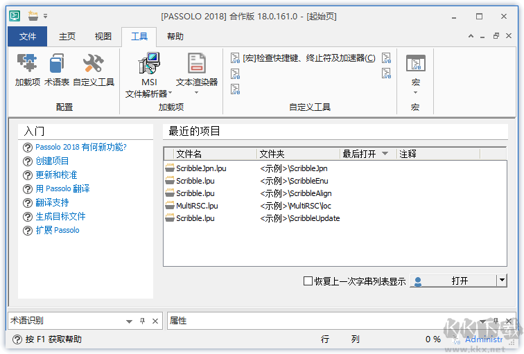 SDL Passolo 2018(软件汉化工具)