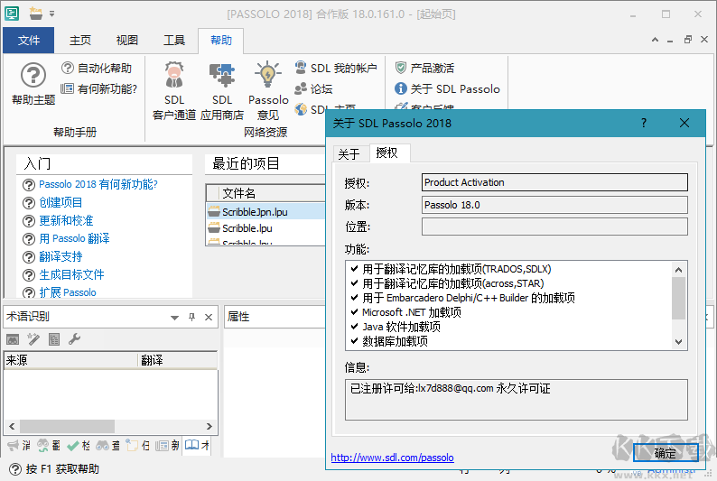 SDL Passolo 2018(软件汉化工具)