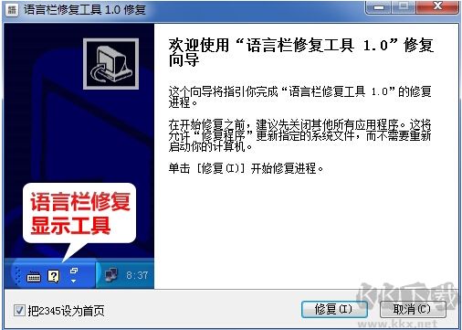 Win7语言栏修复