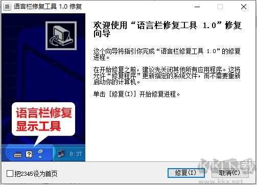 Win7语言栏修复