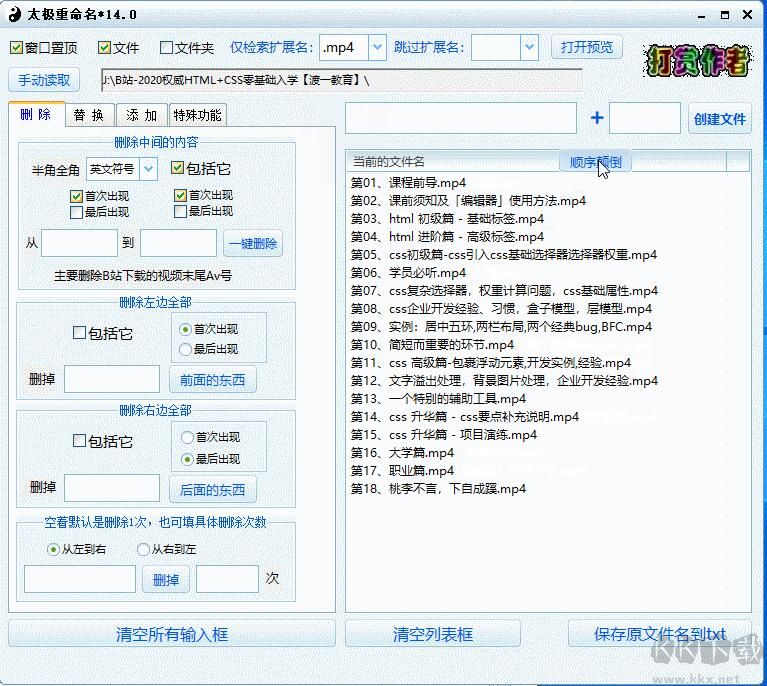 太极重命名(文件批量改名工具)