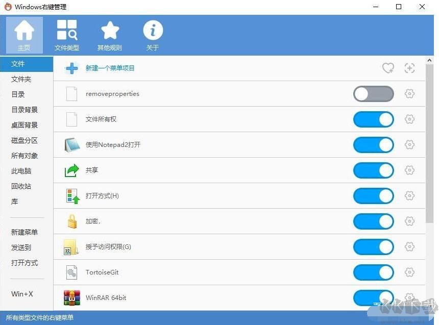 右键菜单管理工具(ContextMenuManager)