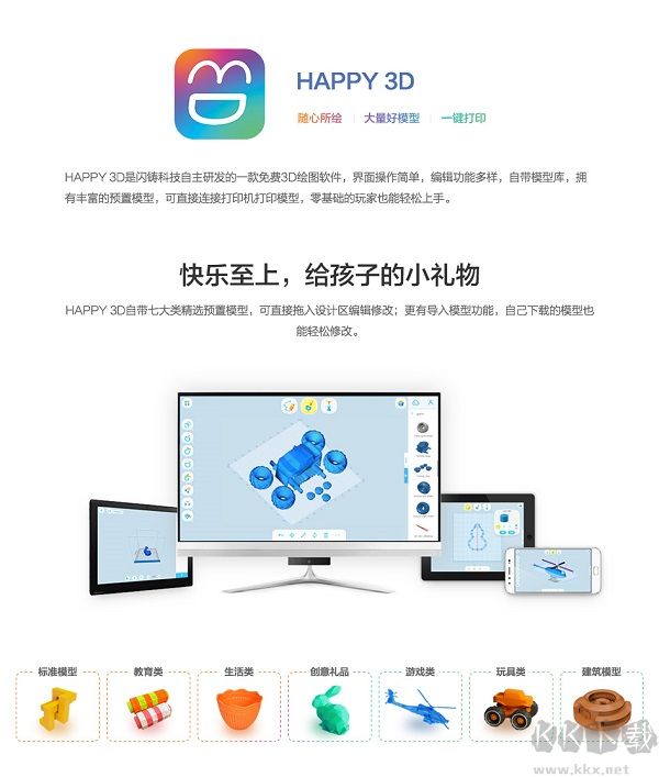 HAPPY 3D(3D绘图软件)