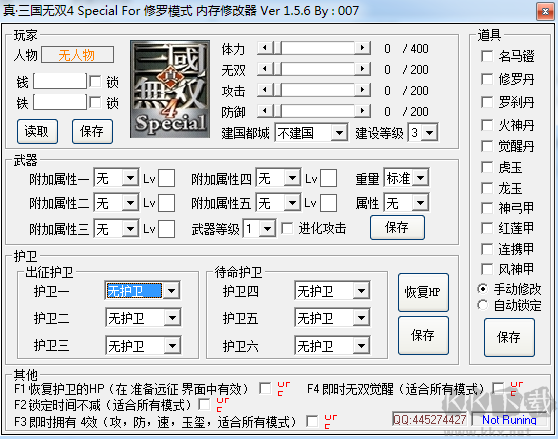 真·三国无双4内存修改器