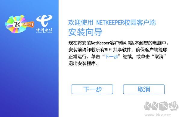 中国电信创翼客户端NetKeeper