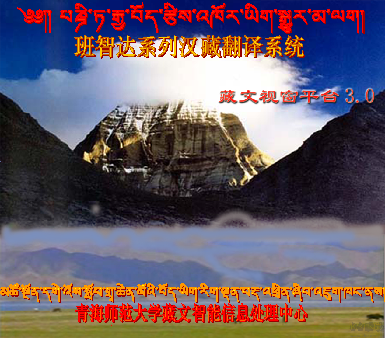 班智达藏文输入法