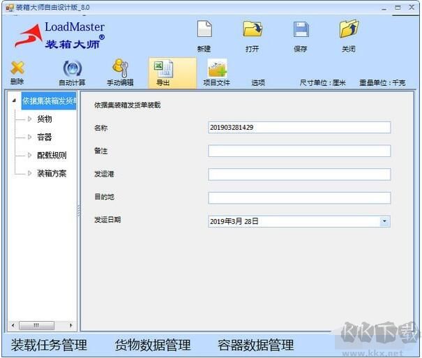 装箱大师(LoadMaster)