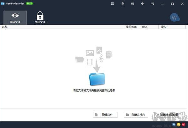 文件夹加密软件(Wise Folder Hider)