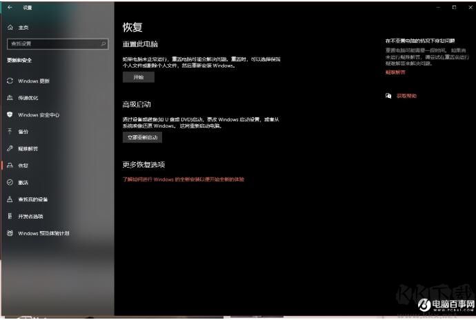 Win10重置此电脑失败的解决方法[微软官方]