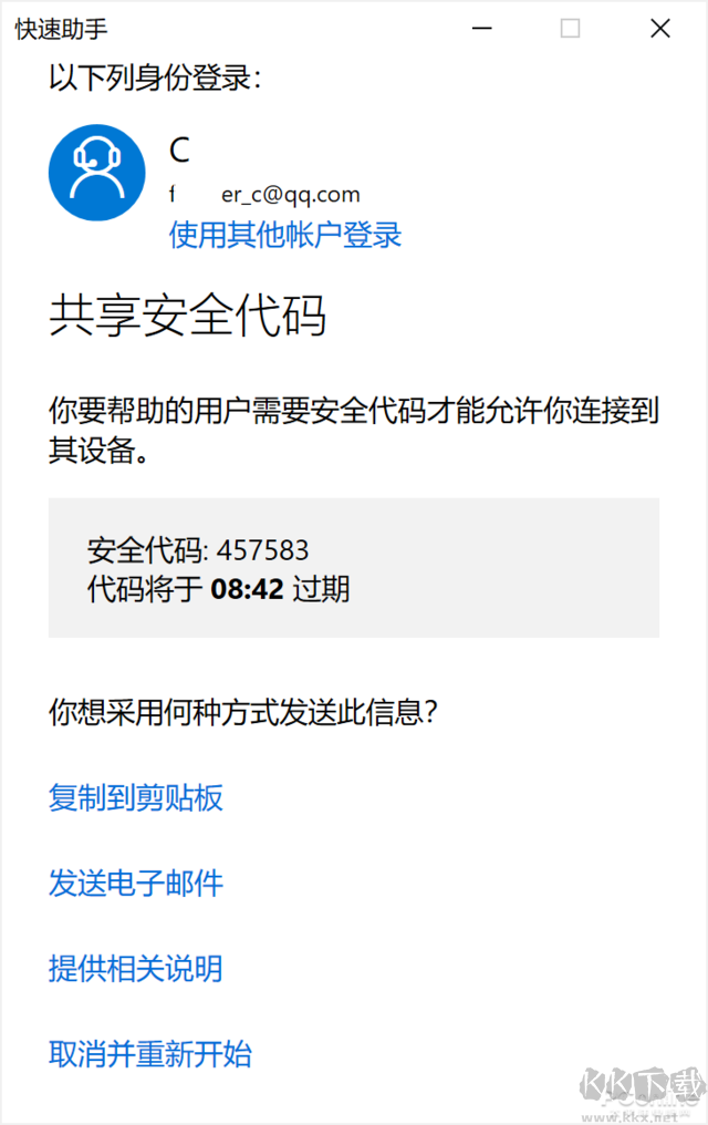 Win10快速助手远程控制使用教程