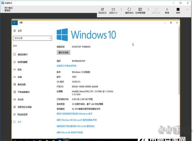 Win10快速助手远程控制使用教程