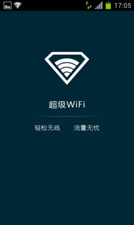 超级WiFi APP安卓版