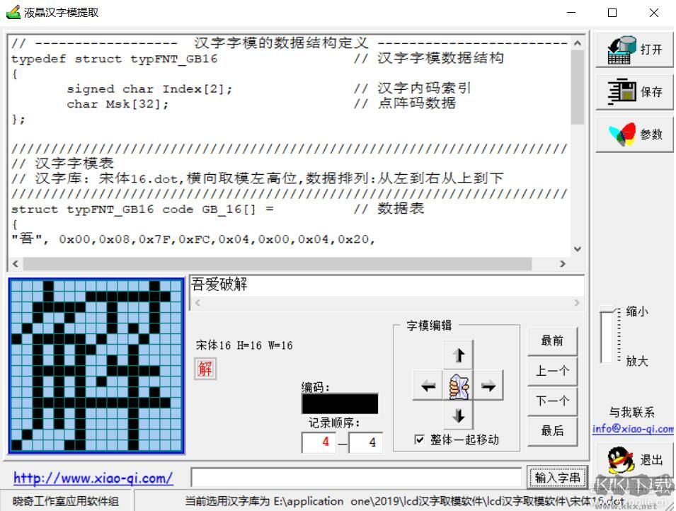 液晶汉字模提取工具