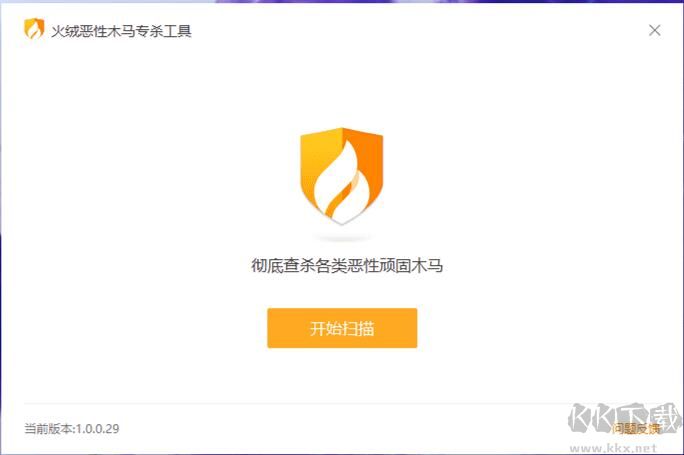 火绒2345网址导航专杀工具