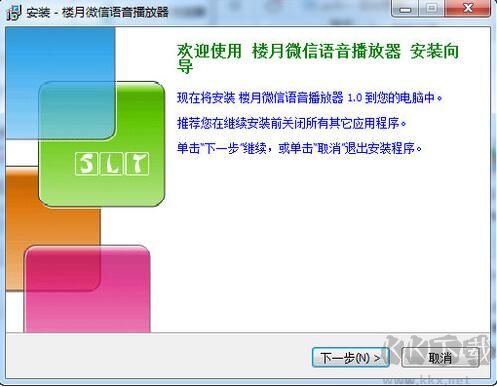 微信QQ语音播放工具