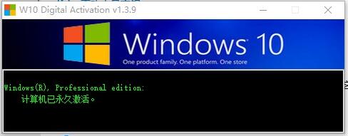 Win10永久激活工具(W10 Digital Activation)