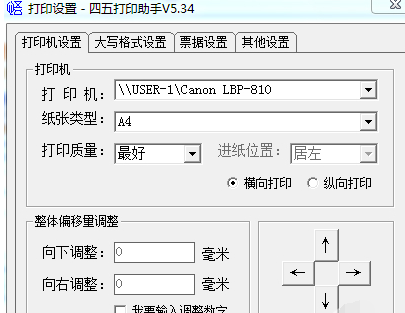 四五打印助手