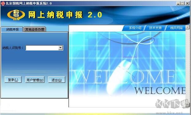 北京国税网上纳税申报系统
