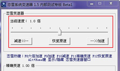 恋雪系统变速器