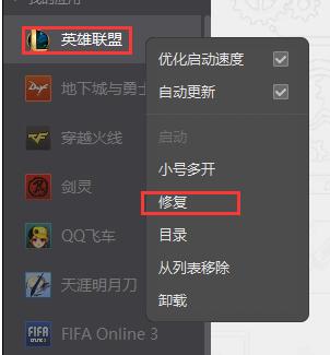 英雄联盟客户端修复