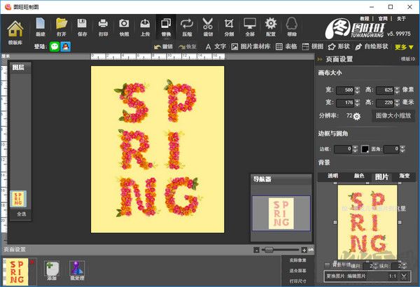 图旺旺广告设计软件
