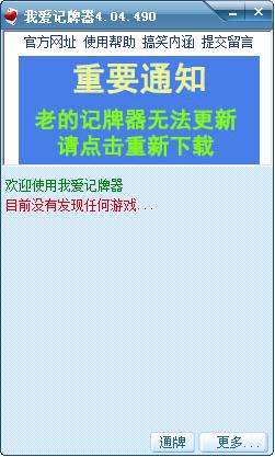 QQ游戏我爱记牌器