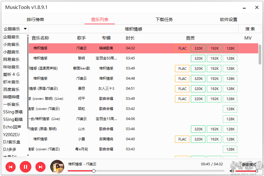 MusicTools(无损MP3音乐下载器)