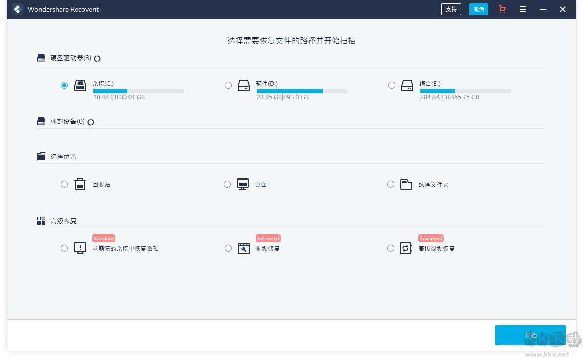 万兴数据恢复专家