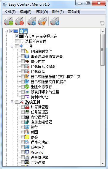 Easy Context Menu(EcMenu右键菜单管理)