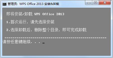 WPS Office 2013专业版