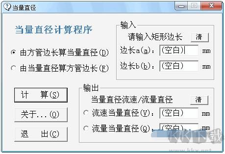 当量直径计算器