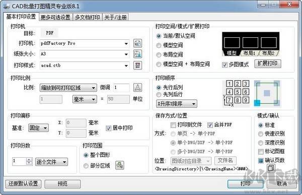 CAD图纸打印软件下载