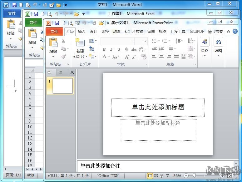 Word2010官方正版下载