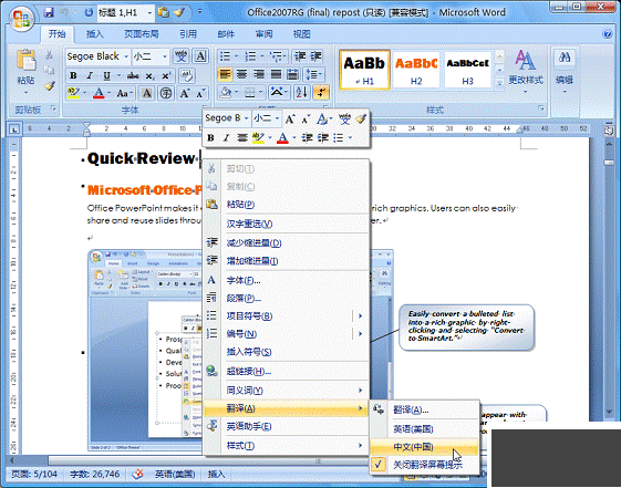 Word2007免费完整版