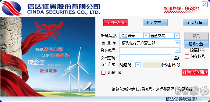 信达证券同花顺网上交易PC版